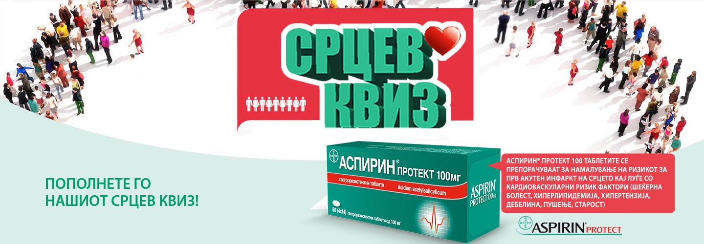 Срцев квиз