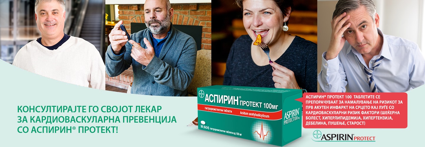 За АСПИРИН® ПРОТЕКТ 100